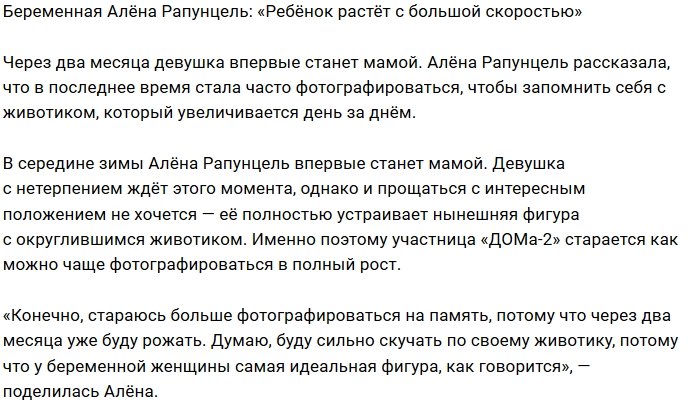 Алёна Савкина: Мне нравится быть беременной