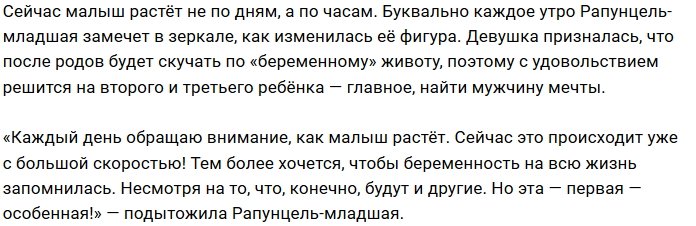Алёна Савкина: Мне нравится быть беременной