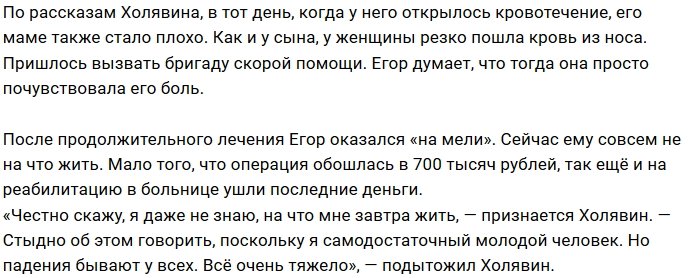 Егор Холявин: Итог операции - потеря чувствительности