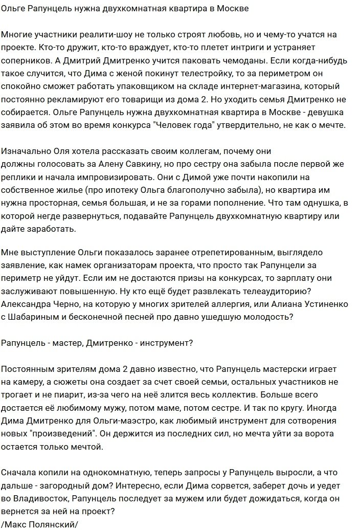 Мнение: Рапунцель не желает ютиться в однушке