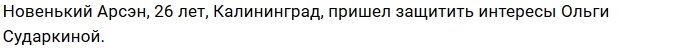 Новенький участник проекта Арсэн