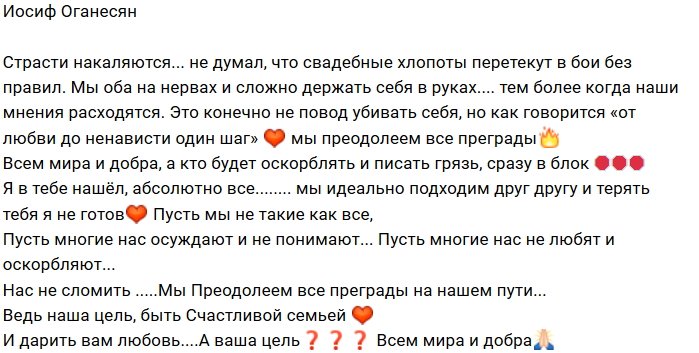 Иосиф Оганесян: Сложно держать себя в руках