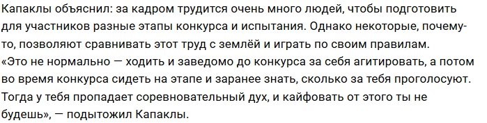 Роман Капаклы: Он просил ребят голосовать за него
