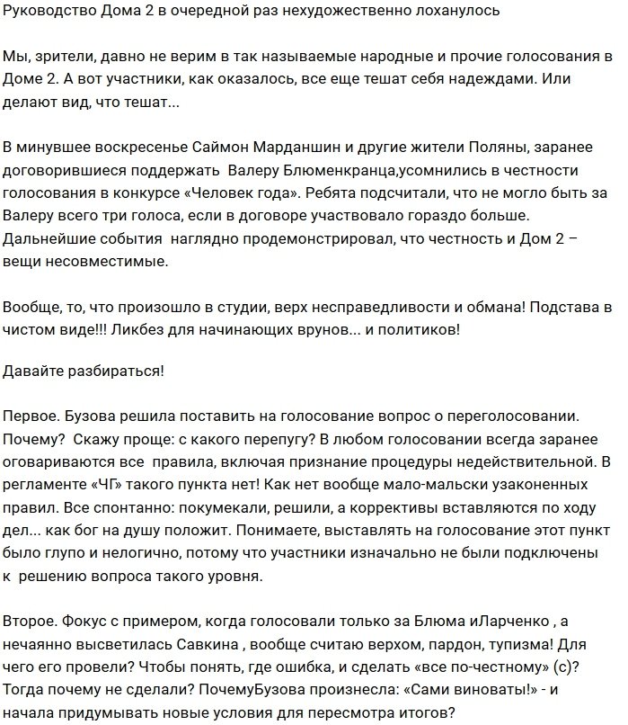 Мнение: Руководство проекта опять лоханулось