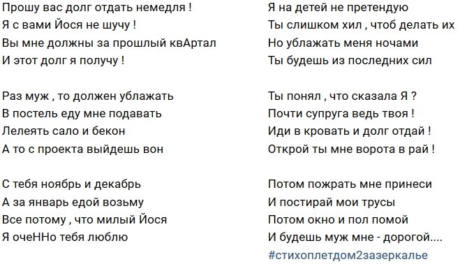 Стихи о Дом-2 на 21.11.2018