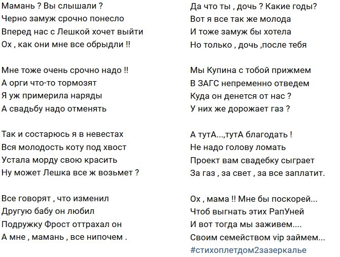 Стихи о Дом-2 на 21.11.2018