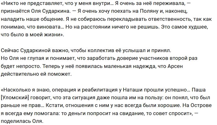 Ольга Сударкина: Арсен обещает меня защищать