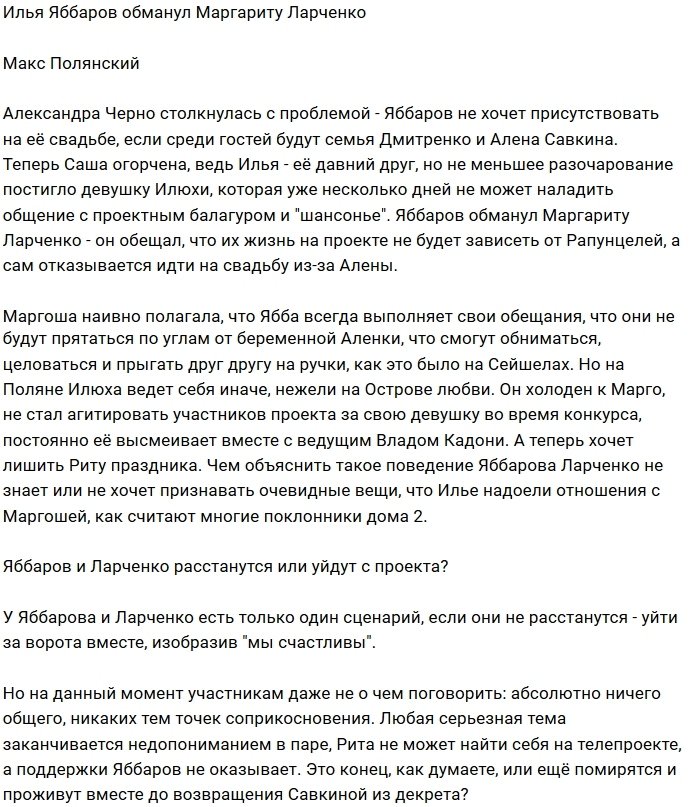 Илье Яббарову больше не нужна Маргарита Ларченко?