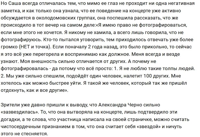 Саша Черно раскрыла причину своего хамства на концерте Бузовой