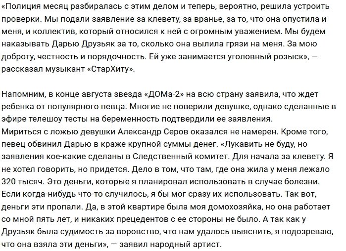 Александр Серов с помощью полиции ищет воровку Дарью Друзьяк Александр Серов с помощью полиции ищет воровку Дарью Друзьяк