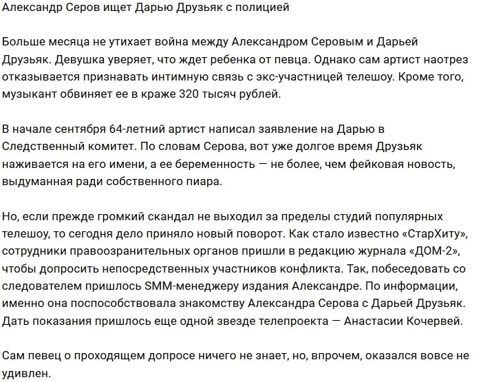 Александр Серов с помощью полиции ищет воровку Дарью Друзьяк Александр Серов с помощью полиции ищет воровку Дарью Друзьяк