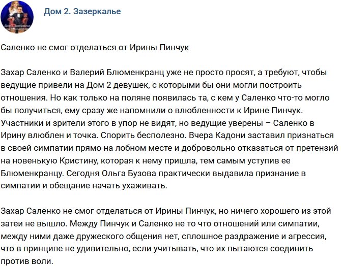 Мнение: Ведущие проекта доведут парочку до драки?