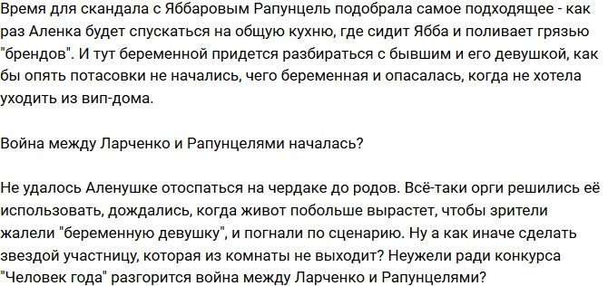 Мнение: Рапунцель завязала войну с Ларченко?