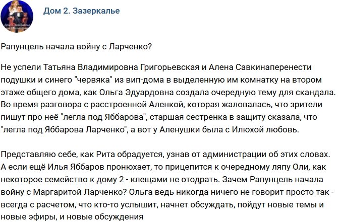 Мнение: Рапунцель завязала войну с Ларченко?
