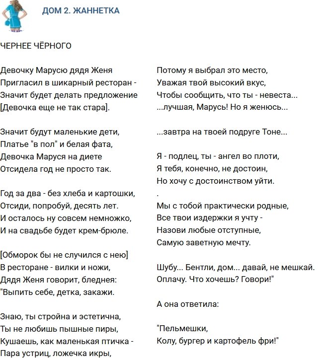 Стихи о Дом-2 на 22.11.2018