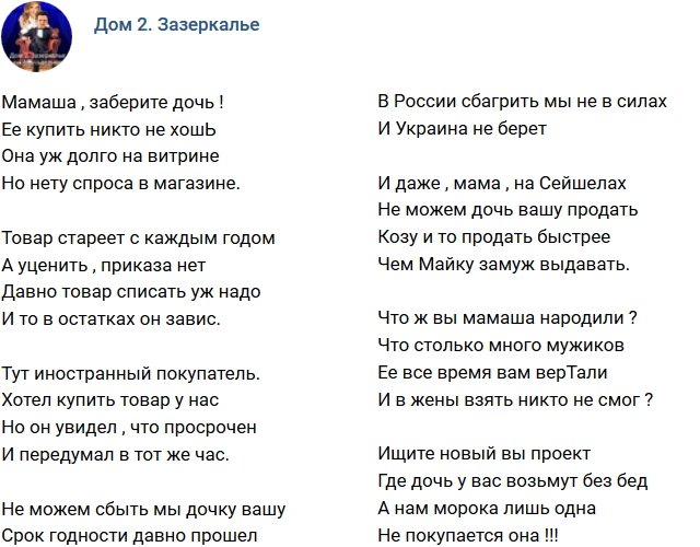 Стихи о Дом-2 на 22.11.2018