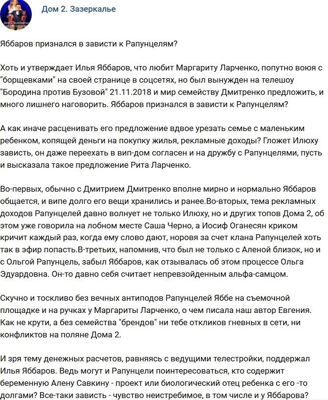 Мнение: Яббаров признался, что завидует Рапунцелям?