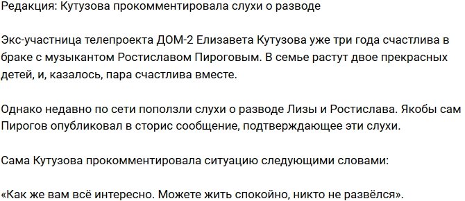 Из блога Редакции: Кутузова развеяла слухи о своем разводе