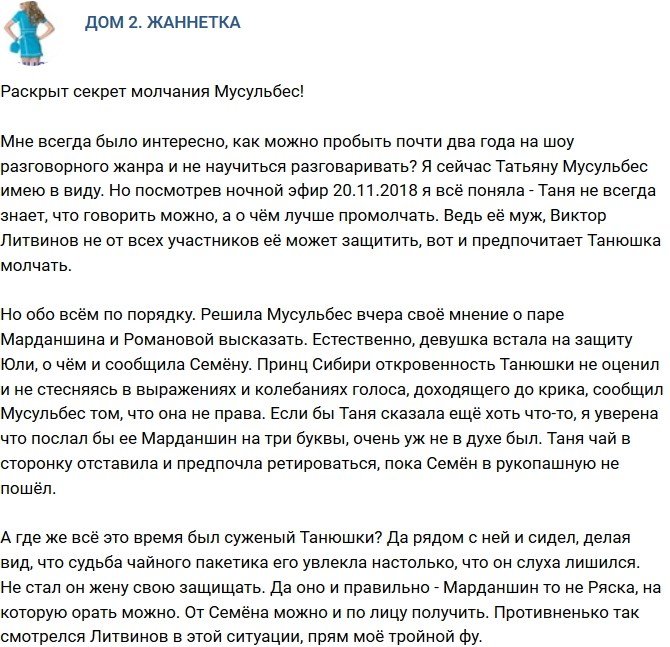 Мнение: Раскрыта тайна молчания Мусульбес!