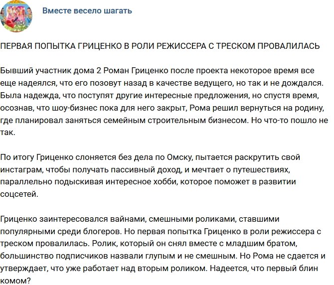 Мнение: Первая попытка Гриценко с треском провалилась?