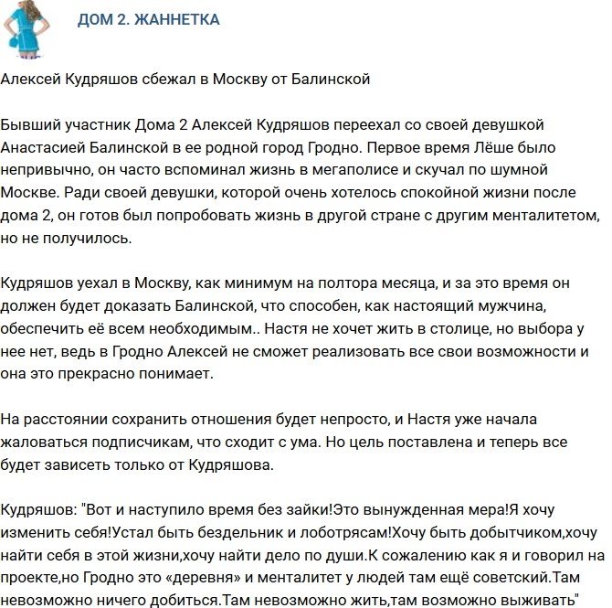 Мнение: Алексей Кудряшов сбежал в Москву