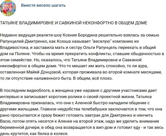 Мнение: Савкиной придется изменить свои планы?