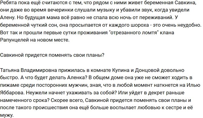 Мнение: Савкиной придется изменить свои планы?