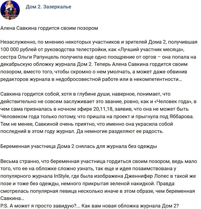 Мнение: Алена Савкина гордится собой?