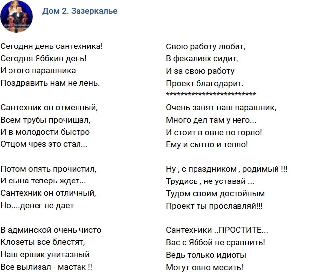 Стихи о Дом-2 на 23.11.2018