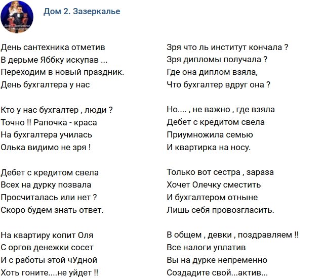 Стихи о Дом-2 на 23.11.2018
