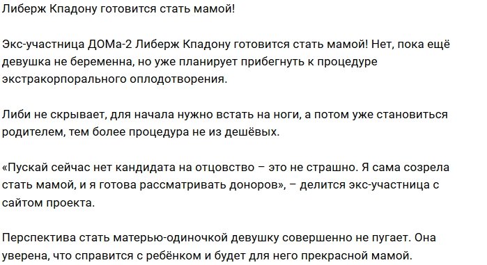 Блог редакции: Кпадону ищет донора для ЭКО