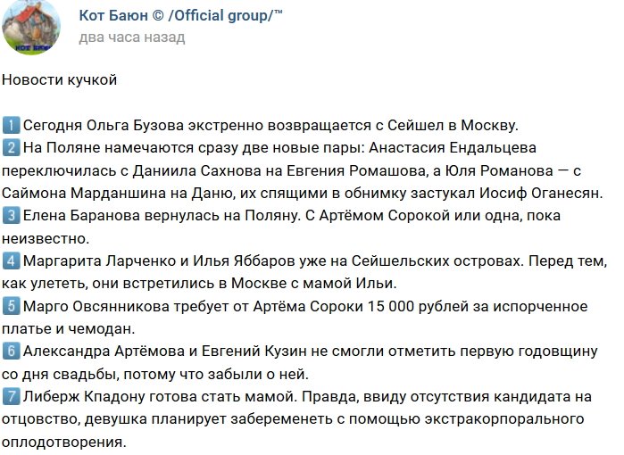 Новости от Кота Баюна (24.11.2018)