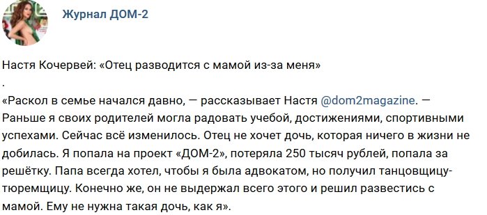 Новости журнала Дом-2 (25.11.2018)