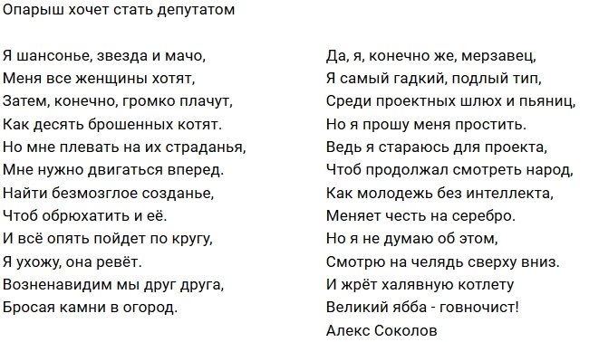 Стихи о Дом-2 на 25.11.2018