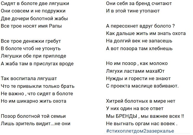 Стихи о Дом-2 на 25.11.2018