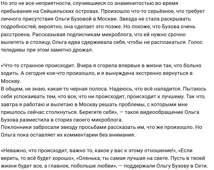 Остров Любви остался без ведущей Ольги Бузовой