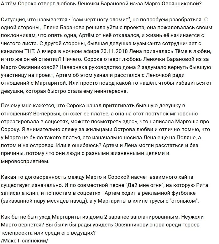 Мнение: Сорока бросил Баранову из-за бывшей девушки?