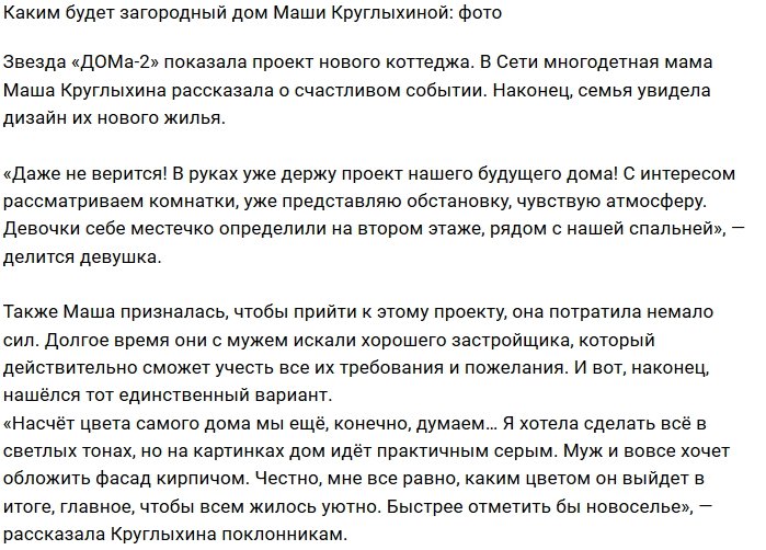 Мария Круглыхина показала дизайн-проект своего нового жилья