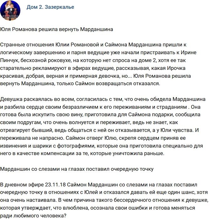 Мнение: Романова намерена вернуть Марданшина?