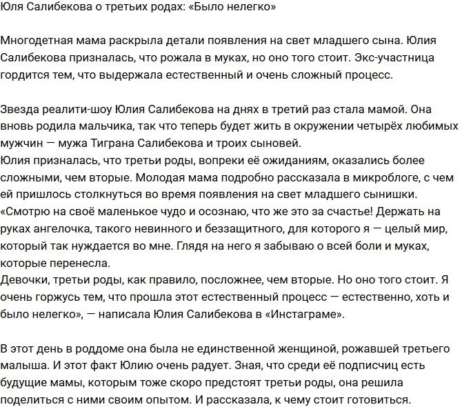 Юлия Салибекова: Было нелегко, но оно того стоило!