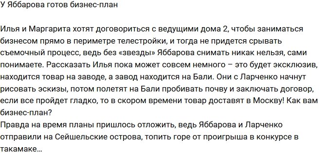 Мнение: Яббаров и Ларченко откроют бизнес на телестройке?