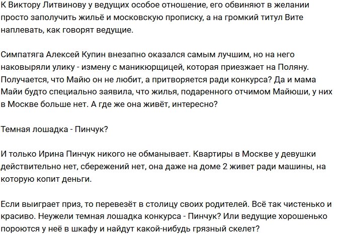 Мнение: Полуфиналисты «Человека года» обманывают зрителей?