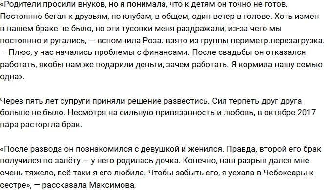 Роза Максимова: Он был младше меня