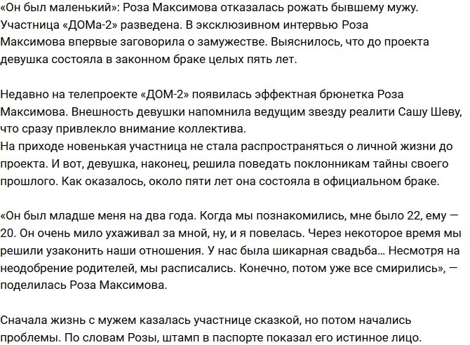 Роза Максимова: Он был младше меня