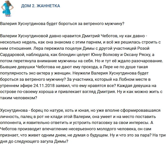 Мнение: Хуснутдинова будет бороться за ветреного мужчину?