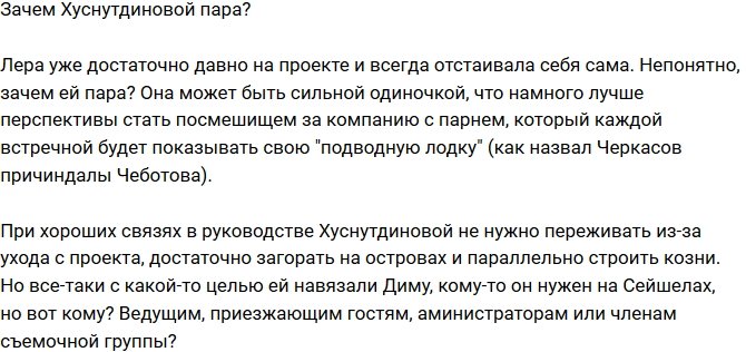 Мнение: Хуснутдинова будет бороться за ветреного мужчину?