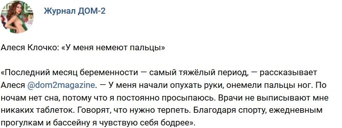 Новости журнала Дом-2 (26.11.2018)