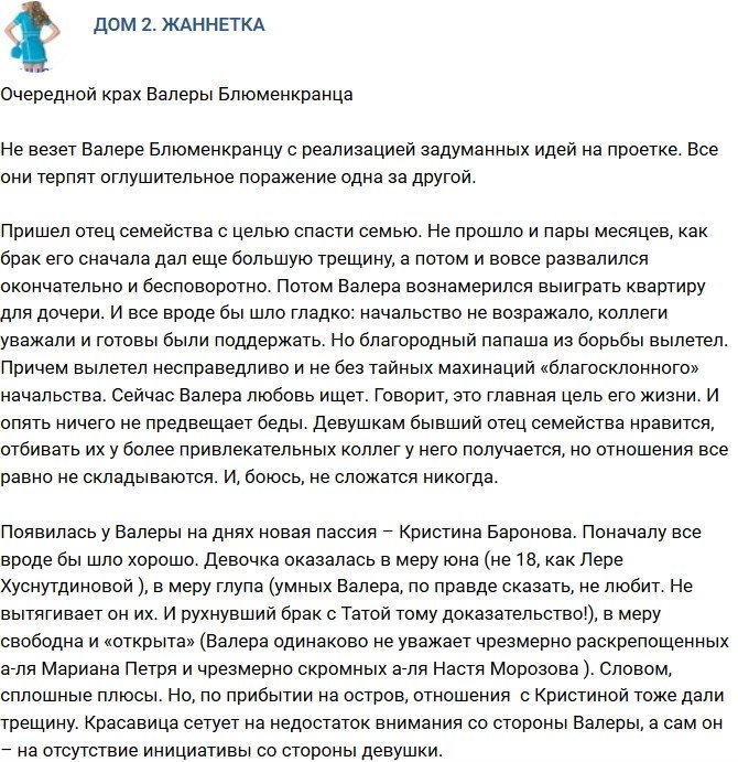 Мнение: Валерий Блюменкранц опять потерпел крах