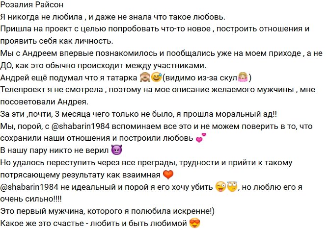 Розалия Райсон: Я не знала, что такое любовь