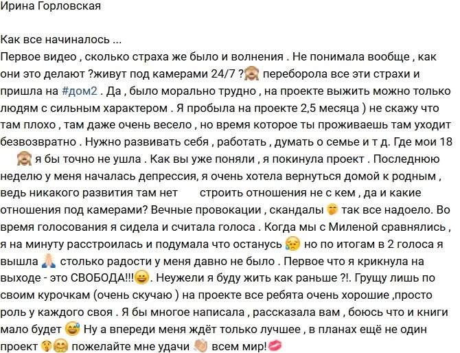 Ирина Горловская: У меня началась депрессия